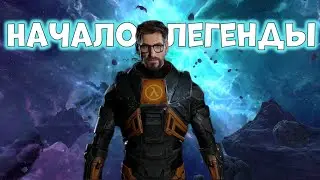 Что там в Half-Life [Обзор и Сюжет] [Black Mesa]