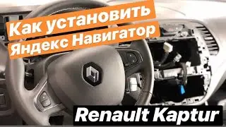 Как установить Яндекс Навигатор на магнитолу 0516C Renault Kaptur