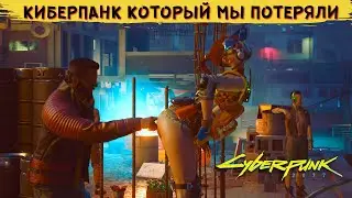 CYBERPUNK 2077 - ЧЕГО НАС ЛИШИЛИ РАЗРАБОТЧИКИ. Объём вырезанного контента по карте Найт-Сити