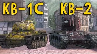 ЧТО ЛУЧШЕ КВ-2 или КВ-1С в 2022 Wot blitz