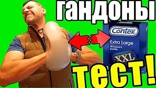 ТЕСТ ГАНДОНОВ Contex XXL