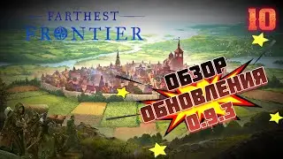 Обзор обновления v0.9.3a ⚙️ Farthest Frontier #10