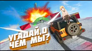 УГАДАЙ ПО ОПИСАНИЮ :D ПОДКАСТ В GTA 5 ONLINE #gta5