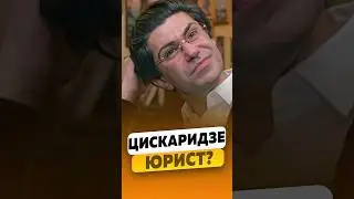 Николай Цискаридзе: Мама - «Балет это не профессия, окончи юриста!» / интервью #цискаридзе #shorts