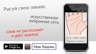 MyPalm Хиромант онлайн промо