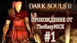 Dark Souls 2. Впервые в игре. Прохождение. #1.