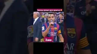 Как звезды уходили из Барселоны 