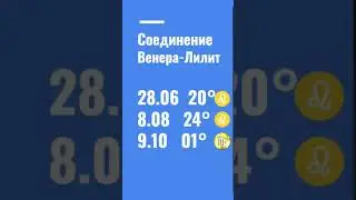 📢28.06.2023 ♀️Венера в соединении с Чёрной Луной во ♌ - берегите ваши 🪙👛финансы и 💞отношения