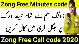 Zong Free Call code 2021 | Zong Free Minutes code 2021 | Zong Call Packages | Technical Afridi