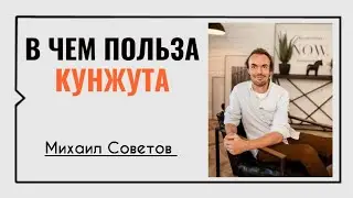 Михаил Советов☀️Кунжут