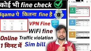 Efaa.sa Fine Check | Iqama Fine Check Ksa | How to Check Iqama Fine Saudi