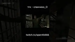 заслуживает уважения outlast #shorts #outlast #memes #твич #клип #стрим #horror #аутласт #span4ik