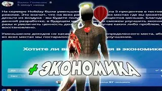 АРИЗОНА УЛУЧШАЕТ ЭКОНОМИКУ? ► GTA SAMP ARIZONA RP