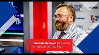 Виталий Милонов рассказал, из чего делают колбасу — неудобный вопрос