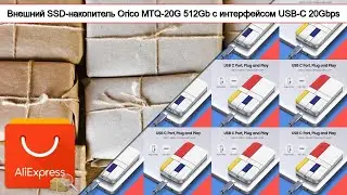 Внешний SSD-накопитель Orico MTQ-20G 512Gb с интерфейсом USB-C 20Gbps | #Обзор