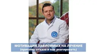 Как мотивировать зависимого на лечение алкоголизма и наркомании