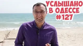 Шутки, юмор, анекдоты, фразы и выражения! Услышано в Одессе! 