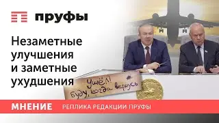 Незаметные улучшения и заметные ухудшения. Мнение