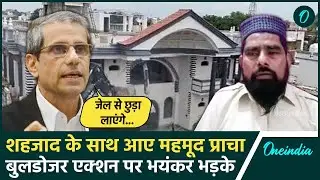 Chhatarpur Bulldozer Action: बुलडोजर एक्शन को SC के वकील Mehmood Pracha ने बताया गलत |वनइंडिया हिंदी