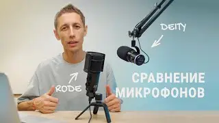 Сравнение микрофонов  Deity VO-7U vs Rode NT USB