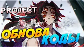 [PS] Новая ОБНОВА и 3 КОДА, ПРОДАВЕЦ в Проджект Слеер 😱 Roblox Project Slayers