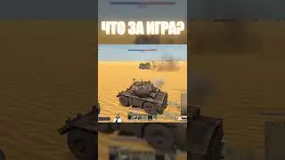 ЧТО ЗА ИГРА?  