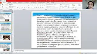 Правила ведения дип.переговоров лекция 12. Бектемисова В.
