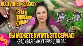 ВЫ МОЖЕТЕ КУПИТЬ ЭТО СЕЙЧАС💥БИЖУТЕРИЯ ДЛЯ ВАС👍СЕРЬГИ, ПОДВЕСКИ, КОЛЬЦА😍Рынок Садовод Москва