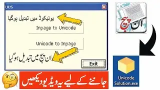 Inpage to Unicode and Unicode to Inpage Converter Free Download |Inpage to Unicode|Unicode to Inpage