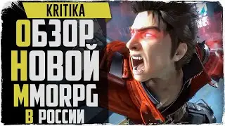 Обзор новой MMORPG Kritika. Стоит ли играть в 2022 году?