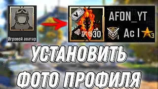 Как установить аватар профиля arena breakout #AFON #arenabreakouts5 #tarkovmobile #мобильныйтарков