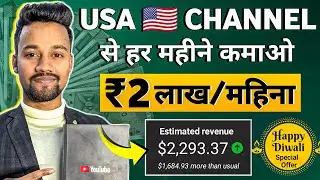 USA चैनल से Earning ₹2 Lakh/Month🔥 | USA channel kaise banaye | YouTube Channel Ideas