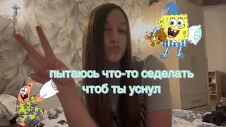 АСМР/ASMR ДЛЯ ТВОЕГО СНА И МУРАШКИ