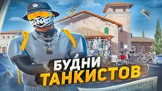 БУДНИ САМОЙ СИЛЬНОЙ СЕМЬИ НА ГТА 5 РП / GTA 5 RP