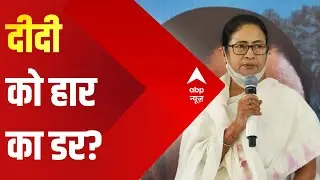 क्या टूट चुकी है विपक्षी एकता ? जाननें के लिए देखिए ये रिपोर्ट | Opposition Meeting | ABP News