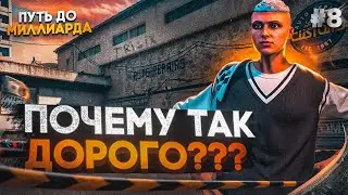 КУПИЛ СВОЙ ПЕРВЫЙ БИЗНЕС? | ПУТЬ до МИЛЛИАРДА #8 | GTA 5 RP