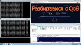 Разбираемся с QoS на примере роутера Asus AC68U