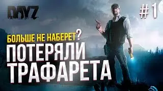 Два старика заблудились в мире зомби - DayZ #1