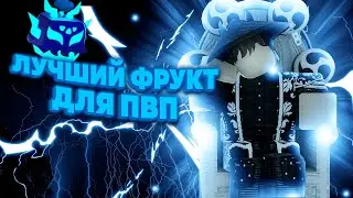 ⚡БАУНТИ ХАНТ С RUMBLE | ROBLOX BLOX FRUITS ⚡