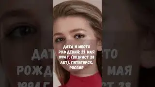 #Анастасия