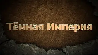 Warhammer 31000 : Dark Empire - Тёмная Империя (Подробная История)