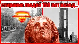 Глобальный Катаклизм, Затирание Памяти и Слияние Веток 150 лет Назад...  Откуда люди?