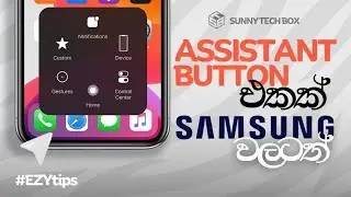 HOW TO ADD SAMSUNG PHONE ASSISTANT BUTTON/ SUNNY TECH BOX@SUNNYTECHBOX