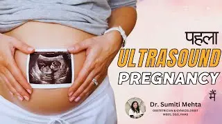 1st Ultrasound After Positive Urine Test | Positive Pregnancy Test | पहला अल्ट्रसाउंड कब करना चाहिए