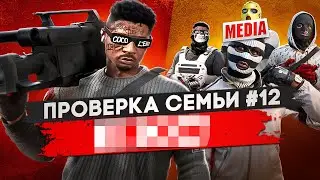 САМАЯ ТОКСИЧНАЯ СЕМЬЯ НЕ ПРОШЛА ПРОВЕРКУ НА СЕРВЕРЕ В GTA 5 RP / MAJESTIC RP