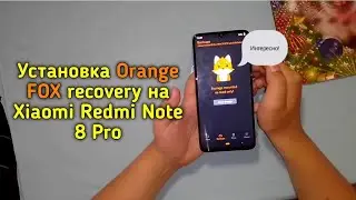 Установка Orange FOX на Xiaomi Redmi Note 8 Pro/ Android 10, тест, русский язык