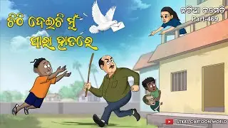 Natia Comedy Part 469 || Chitthi deichi mu para hatare