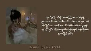 Astrophile-မြ(Lyrics video)