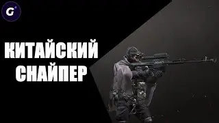 ЦАНЛУН - НОВЫЙ СНАЙПЕР В ИГРЕ КАЛИБР