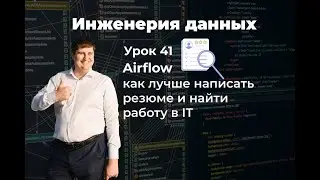 Как устроиться на работу в IT - пишем резюме и ищем работу.